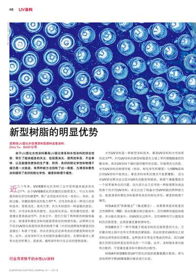 《欧洲涂料杂志中文版》（电子刊）2019第1期