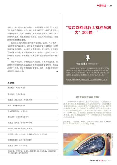 《欧洲涂料杂志中文版》（电子刊）2019第10期