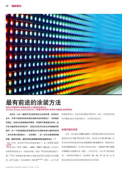 《欧洲涂料杂志中文版》（电子刊）2019第7-8期