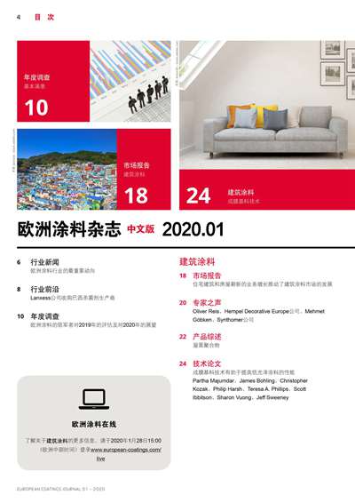《欧洲涂料杂志中文版》（电子刊）2020第1期