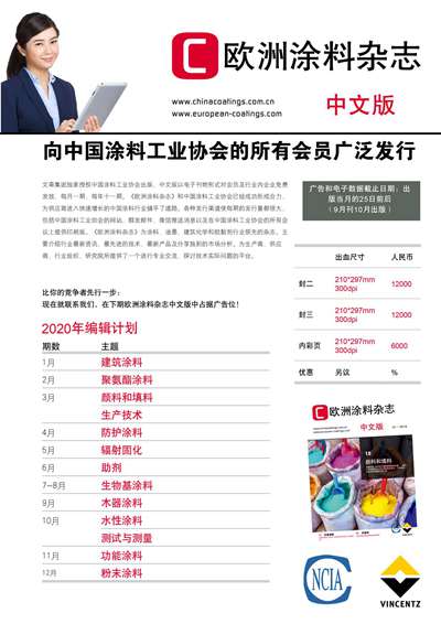 《欧洲涂料杂志中文版》（电子刊）2020第1期
