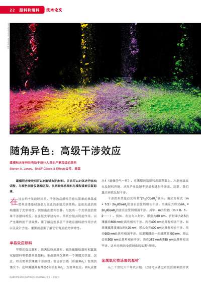 《欧洲涂料杂志中文版》（电子刊）2020第3期