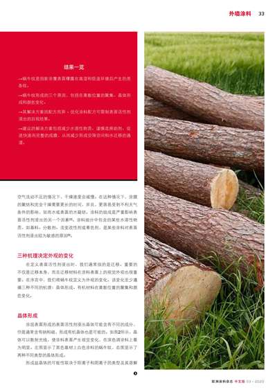 《欧洲涂料杂志中文版》（电子刊）2020第3期