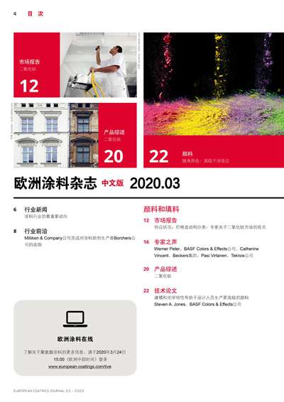 《欧洲涂料杂志中文版》（电子刊）2020第3期
