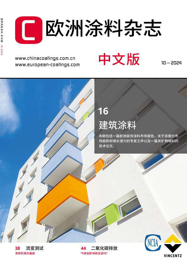 《欧洲涂料杂志中文版》(电子刊)2024年第10期