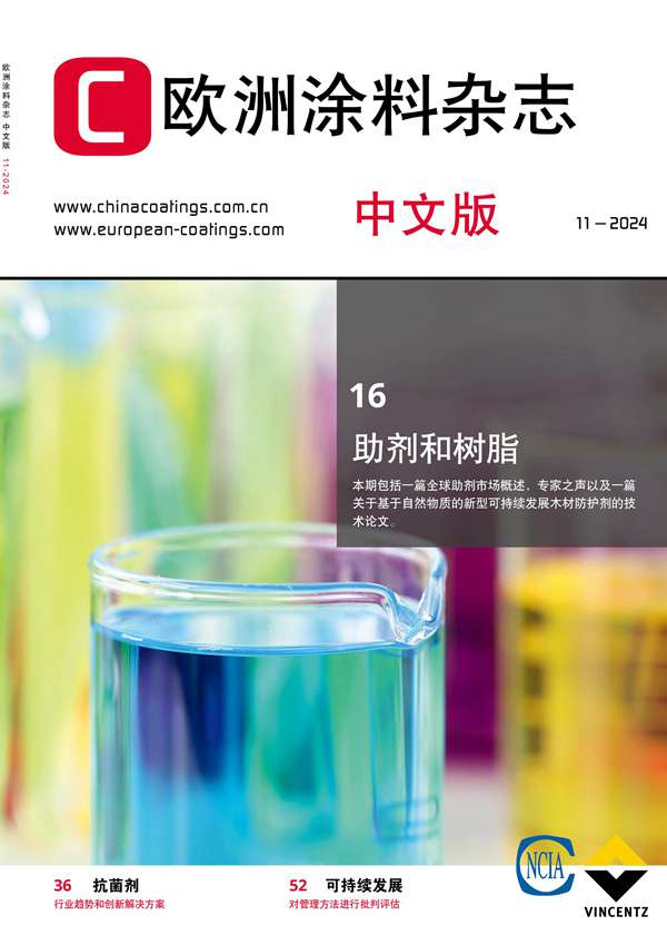 《欧洲涂料杂志中文版》(电子刊)2024年第11期