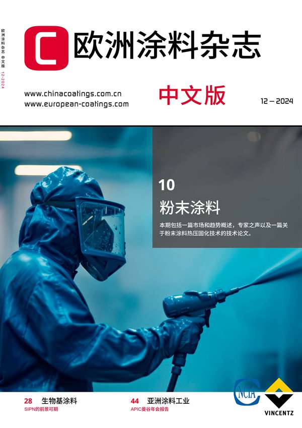 《欧洲涂料杂志中文版》(电子刊)2024年第12期