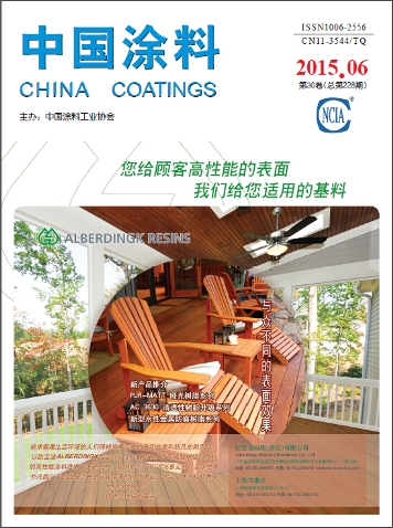 《中国涂料》