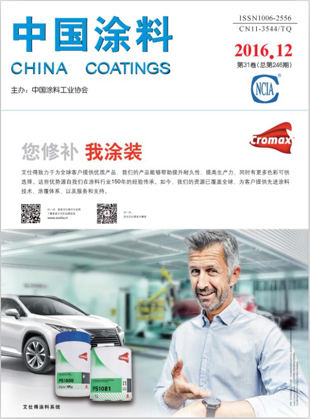 《中国涂料》