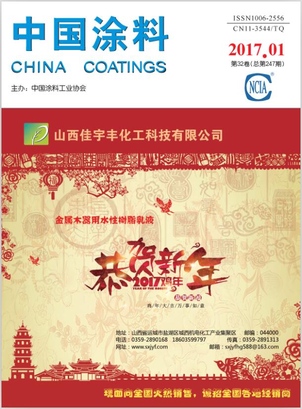 《中国涂料》