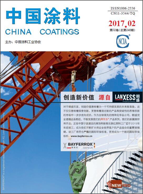 《中国涂料》