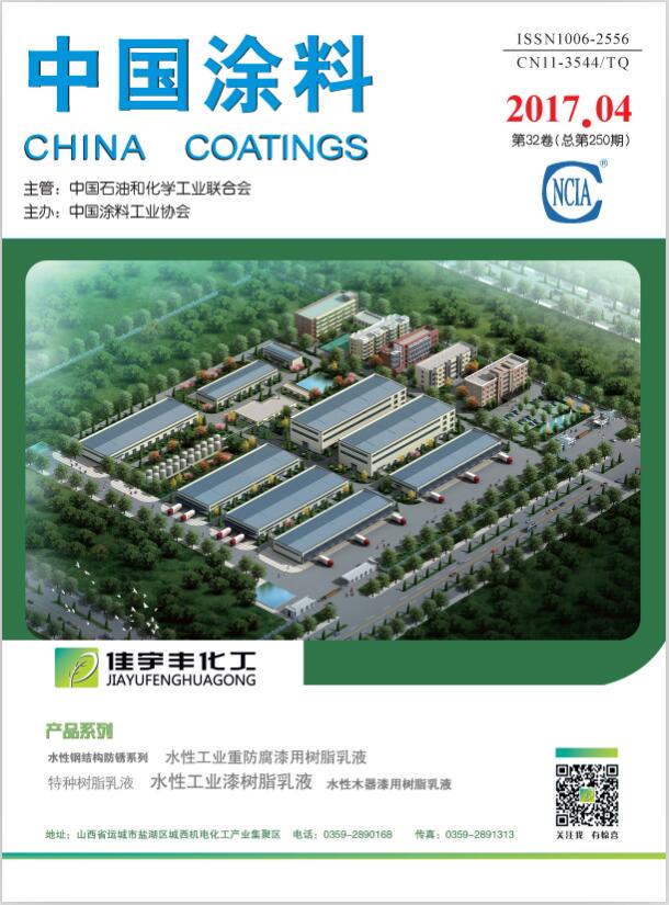 《中国涂料》