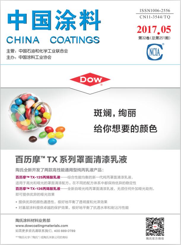 《中国涂料》