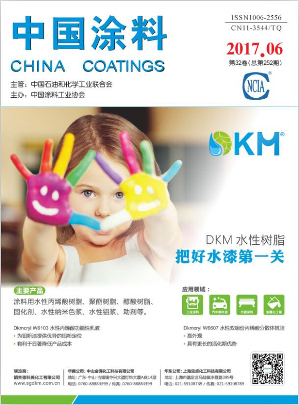 《中国涂料》