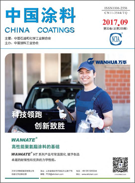 《中国涂料》
