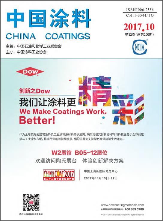 《中国涂料》
