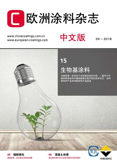 《欧洲涂料杂志中文版》2018第4期