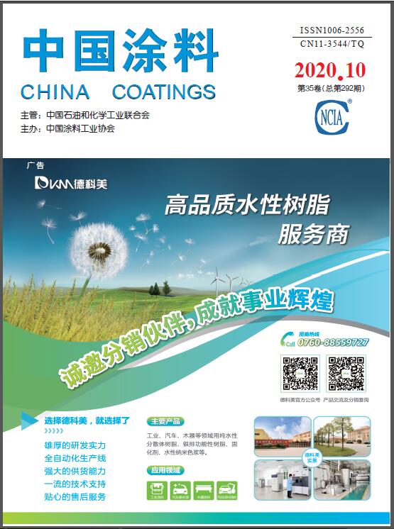 《中国涂料》