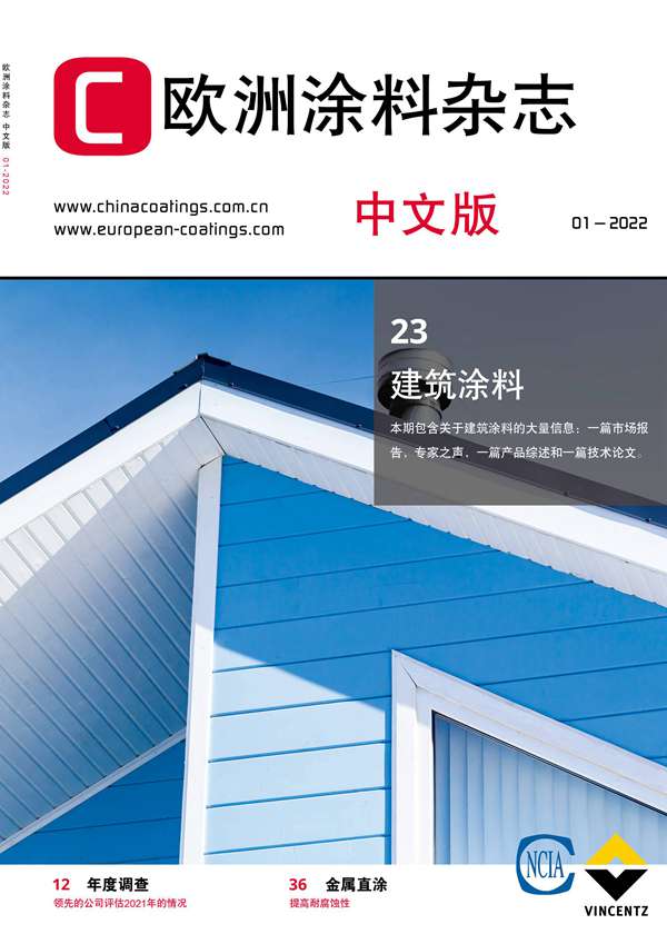 《欧洲涂料杂志中文版》2022第1期