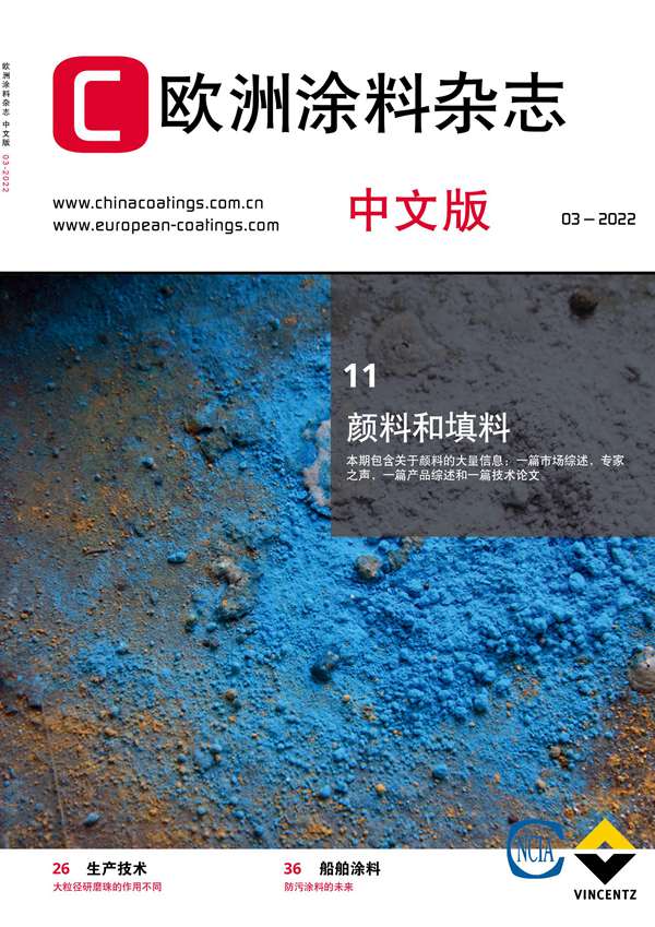 《欧洲涂料杂志中文版》2022第3期