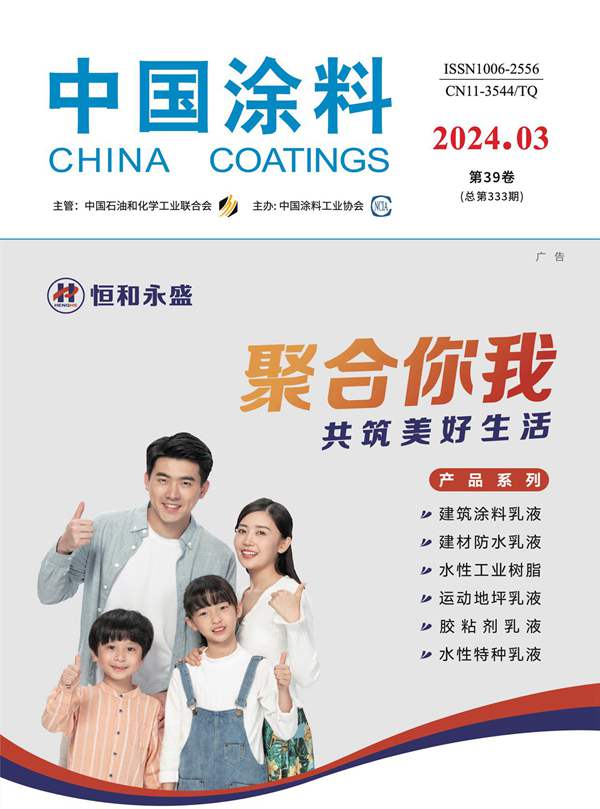 《中国涂料》