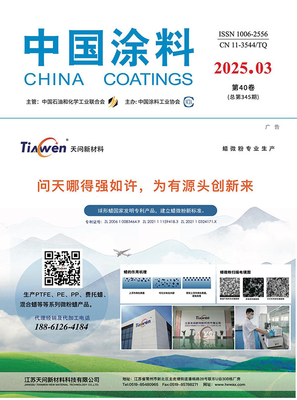 《中国涂料》