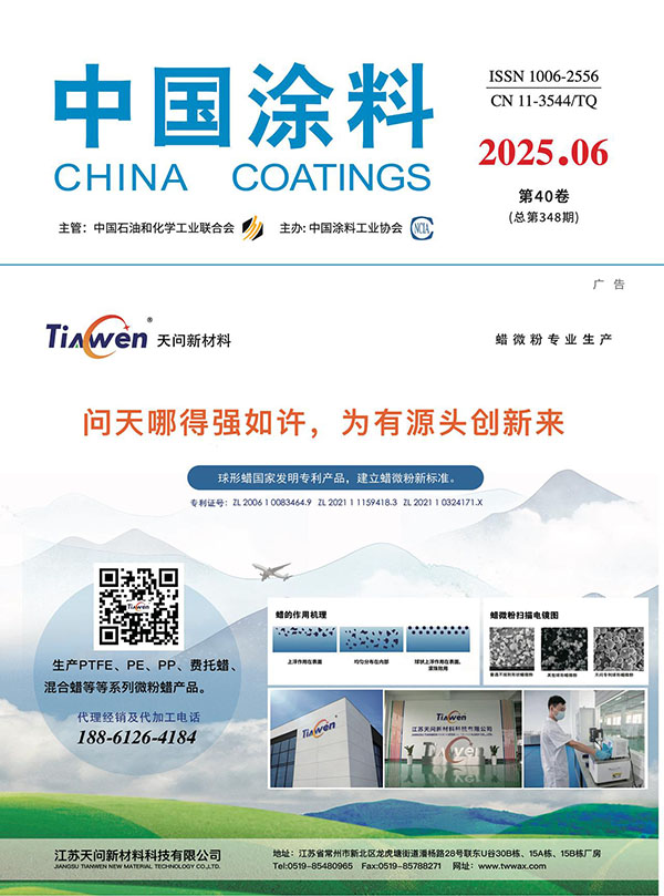 《中国涂料》