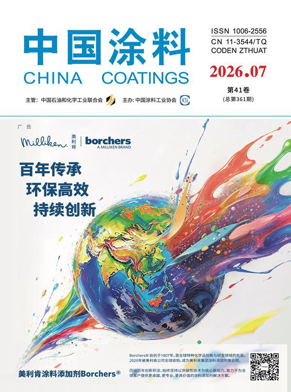 《中国涂料》